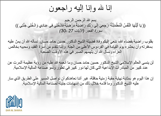 Dr. Hussein Hamed Sayed Hassan (1932-2020)